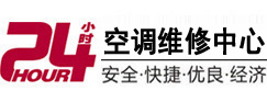 万源24小时空调维修服务中心